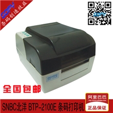 全国包邮北洋打印机SNBCBTP-2100E条码打印机专打水洗标签