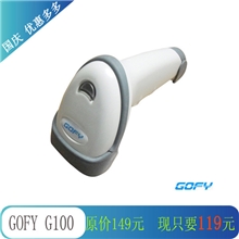 快递单扫描枪G100收银机扫描枪激光扫描枪一维条码扫描器