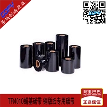 TR4010条码专用色带蜡基碳带70*300m条码打碳带不干胶碳带