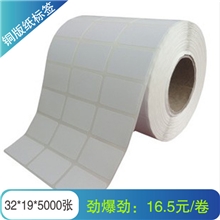 不干胶标签32*19mm*5000张16元/卷条码标签纸空白标签纸