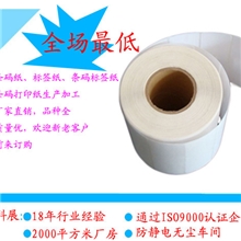 供应条码纸标签纸条码标签纸条码打印纸