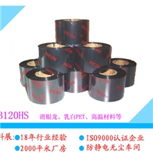 供应标签碳带条码机碳带全树脂碳带B120HS色带