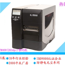 供应标签打印机关ZM400条码机斑马条码打印机