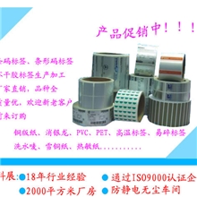 供应条码标签条形码标签不干胶标签条形码纸