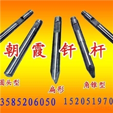 供应各种型号的钢钎钎杆