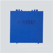 CBM-I型插板风门厂家直销矿山机电设备铭辉供应生产矿山机电