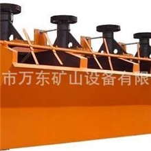 万东矿山设备厂家直销浮选机浮选机价格浮选机设备