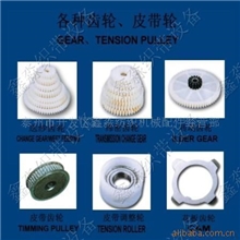 供应各种齿轮、皮带轮