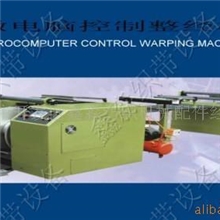 供应微电脑控制全自动整经机（大经盘）