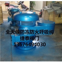 供应全天侯防冻防火呼吸阀QZF-89型呼吸阀储罐防冻防火呼吸阀