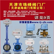 供应电动阀批发天津电动球阀北京对夹电动蝶阀