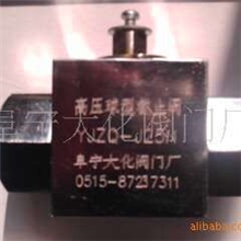 供应YJZQCJZQQJHBK3不锈钢高压球阀.江苏苏北盐城阜宁阀门厂