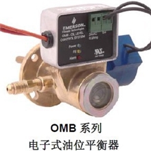 供应艾默生EMERSON电子油位平衡器OMB-JB1ASC224/50-60STD