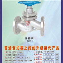 铸钢柱塞阀玉环老车工专业制造：高温球阀，消音止回阀，排污阀