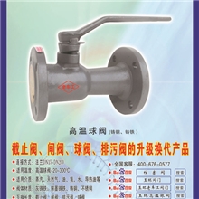 高温球阀[老车工]柱塞阀，消音止回阀，排污阀13869590033