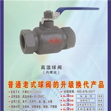 丝口高温球阀[老车工]柱塞阀，消音止回阀，排污阀13869560033