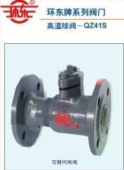 供应短体法兰高温球阀QZ41S-16DN200
