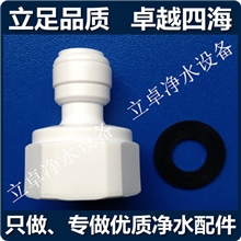 【厂家】1048内丝2分管转4分内牙直通塑料快接家用净水器配件