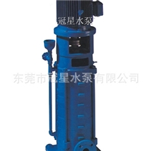 150DL立式多级泵广东离心多级泵厂家东莞高压供水多级泵