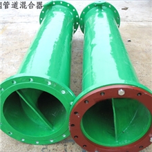 【厂价直销】静态玻璃钢管道混合器,质优价廉，1台起售