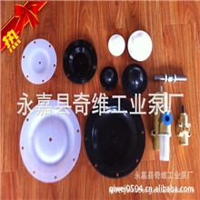 厂家现货直销各类气动隔膜泵隔膜片质量优质耐用