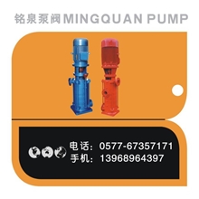 DL、DLR立式多级离心泵、高压泵、，消防泵，消防泵，消防泵