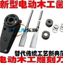 超级木工利器/电动凿木工凿雕刻刀