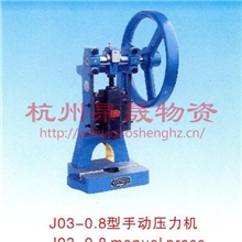 萧山金龟ManualpressesJ03-0.8