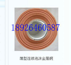 泡沫铜，海绵铜，相变储能材料，散热材料，换热材料，海绵铜厂家