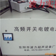 供应大功率高频整流器，高频电镀电源