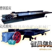 6-S大槽钢支架摇床-江西石城产摇床-平衡摇床-选矿摇床