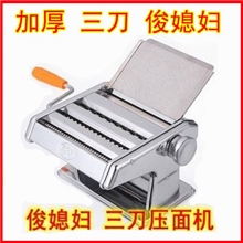 批发俊媳妇三刀压面机压面器制面机揉面机饺子皮机面条机