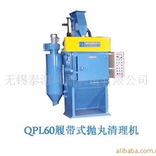 供应QPL60履带式抛丸清理机