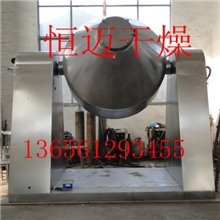 双锥真空混料机白参粉专用真空回转低温混合干燥机