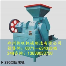 伟旺双棍290型压球机92铬钼压辊压球机