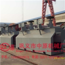 供应浮选机设备|搅拌式浮选机|多槽浮选机|-中原