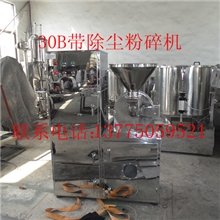 供应30B高效粉碎机20B高效粉碎机组