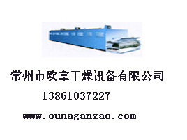 供应常州欧拿带式干燥机-催化剂带式干燥机-DW系列