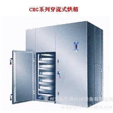 供应优质江苏常州CHG系列穿流式烘箱