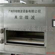 供应精工制造各种真空微波设备,微波真空干燥机