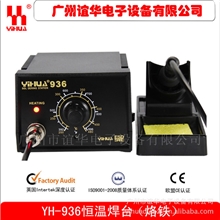 厂家直销谊华/YIHUA-936防静电焊台恒温焊台