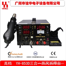 厂家直销YiHUA-853D三合一热风拆焊台维修、测试、拆焊三合一