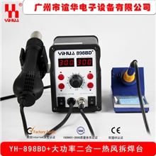 厂家直销YIHUA-898BD+二合一热风拆焊台898D升级版