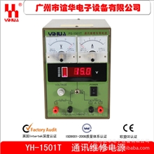 厂家直销YiHUA-1501T手机维修电源15V1A通讯维修专用电源