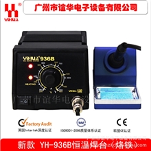 厂家直销YiHUA-936B电焊台恒温焊台谊华防静电电烙铁