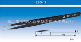 防静电镊子VETUSESD-11尖头镊子