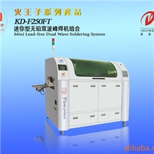 深圳多多迷你型无铅双波峰焊