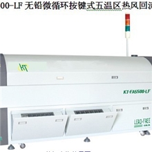 【供应】无铅微循环按键式五温区热风回流焊机