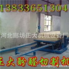 酚醛切割机&mdash;酚醛泡沫切割机&mdash;酚醛泡沫保温板、管切割机、切割锯