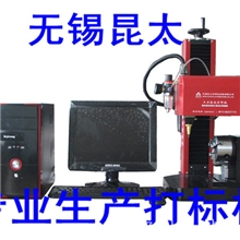 昆太旋转式打字机无锡打标机打字机生产商